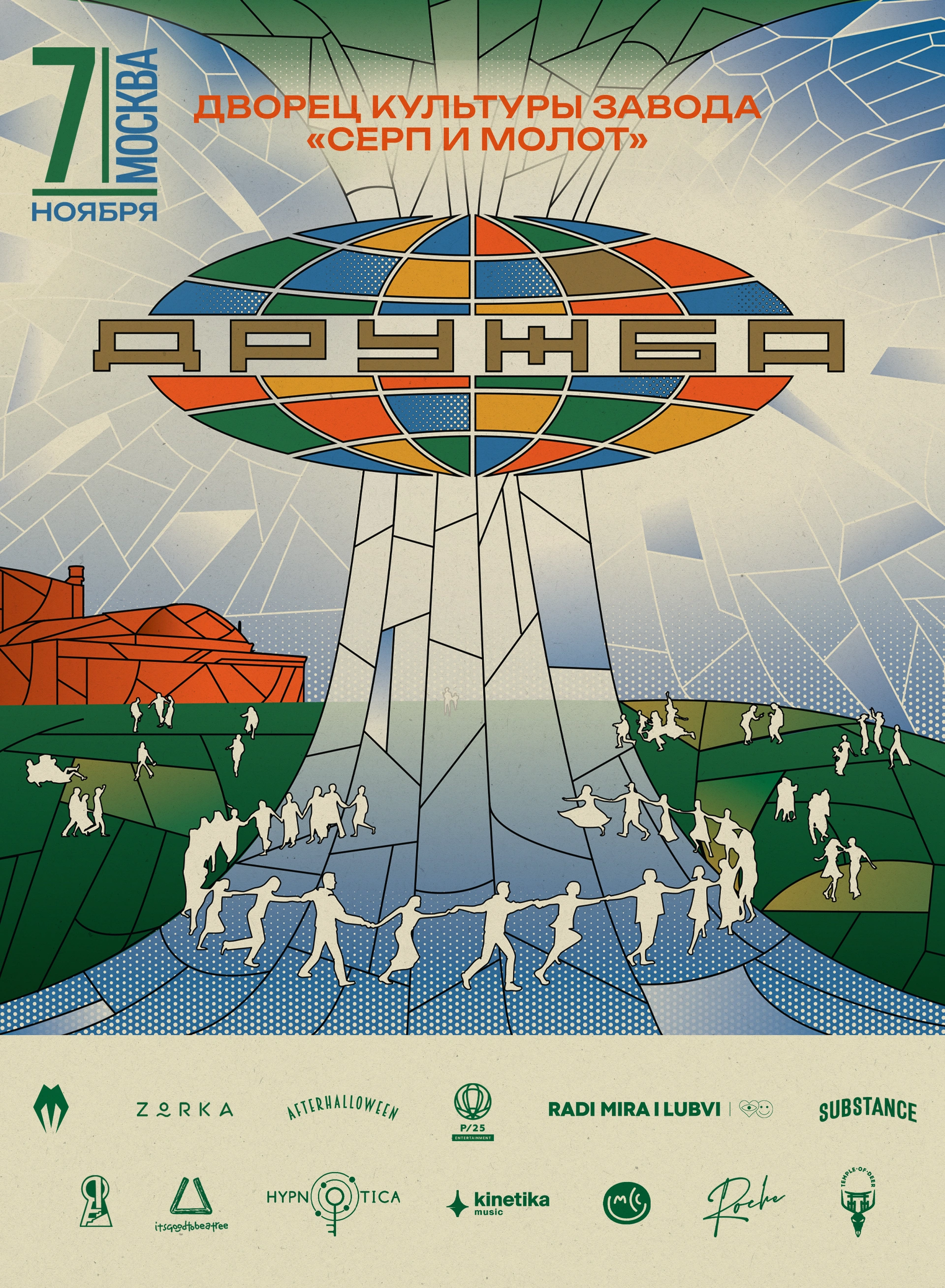 Фестиваль дружба